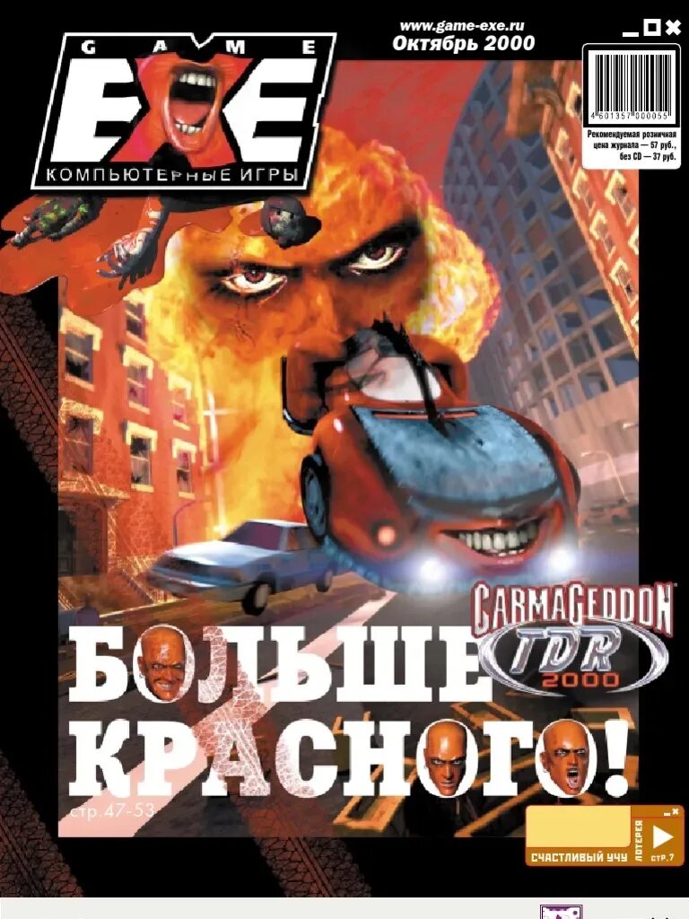 Game exe 2000. Game exe журнал. PC игры журнал. Game.exe обложки. Download game exe