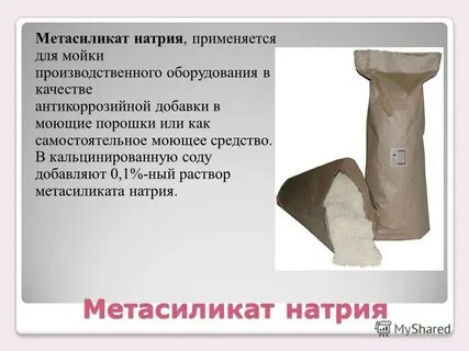 Метасиликат натрия