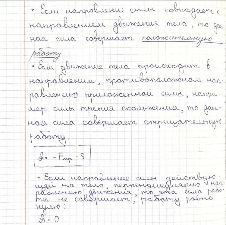 Физика параграф 55 8 класс. Как составить конспект по физике 8 класс. Как пишется конспект по физике 7 класс. Как пишется конспект по физике. Как пишетсяконспекты по физики.