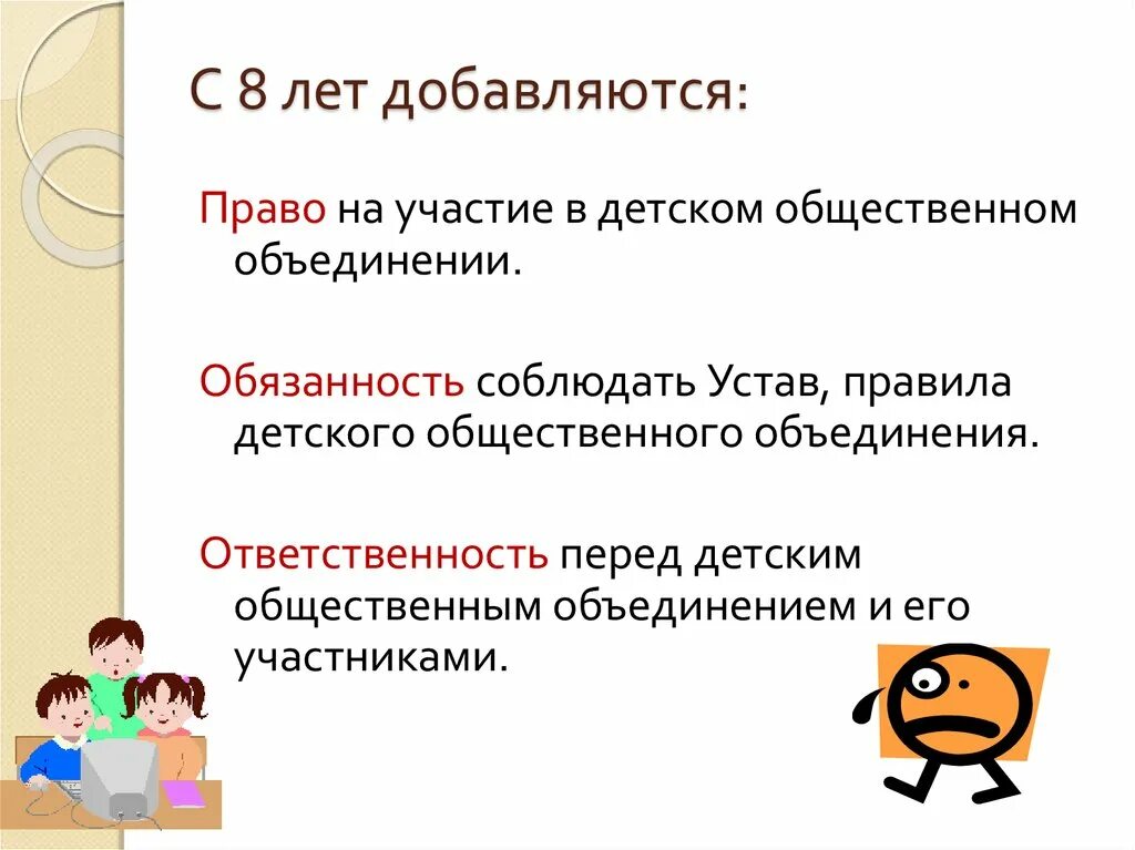 Детских и молодежных общественных объединений. Структура детского общественного объединения. Детские общественные объединения в начальной школе. Участие в детском общественном объединении. Общественные объединения в россии.