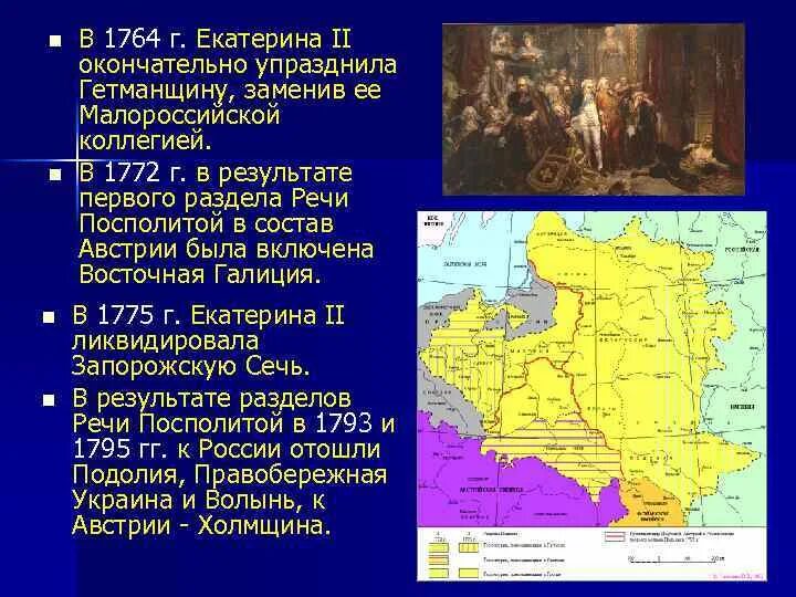 Почему было ликвидировано гетманство в малороссии. Гетманщина в речи Посполитой. Упразднение гетманства Екатерины 2. Украина при Екатерине 2. Гетманство на Украине при Екатерине 2.