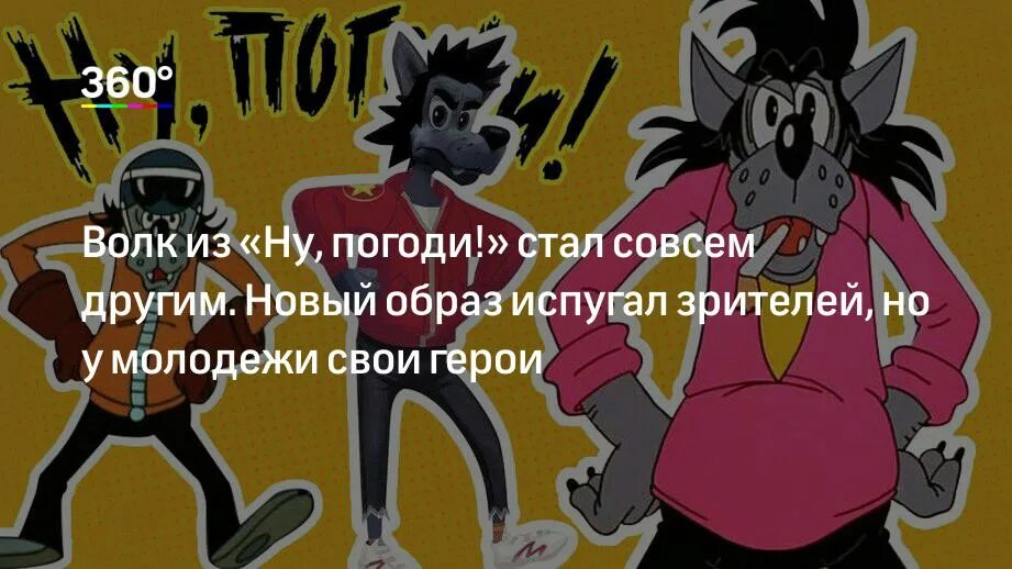 Волк новое слово. Ну погоди волк в телевизоре. Волк из ну погоди злой. Ну погоди волк в парикмахерской. Ну погоди волк и волчица.