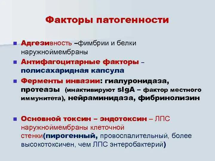 Сп группа патогенности. Фибринолизин фактор патогенности. Факторы патогенности. Факторы патогенности ферменты агрессии и инвазии. Факторы патогенности микроорганизмов.