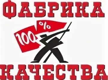 Пк фабрика качества. Фабрика качества логотип. Фабрика качества логотип в векторе. Фабрика качества лого. Фабрика качества лого.