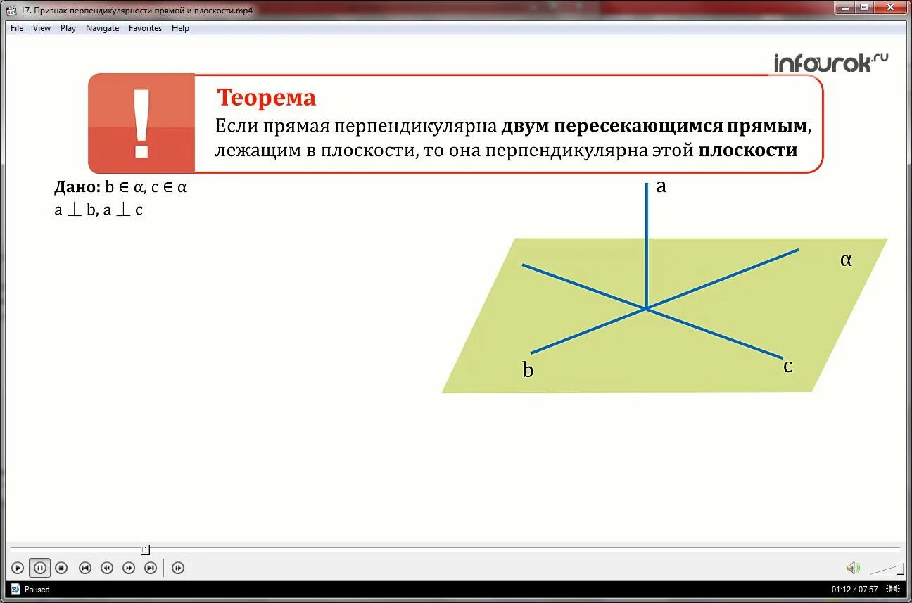 Каким символом обозначают перпендикулярные прямые. Плоскость перпендикулярна прямой. Пересекающиеся перпендикулярные прямые. Прямая перпендикулярная прямой. Если прямая перпендикулярна прямой.