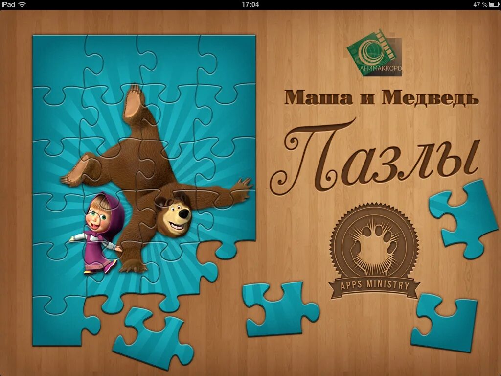 Маша и медведь приложение apps ministry. Маша и медведь апк. Эмблема игры в app store медведь. Приложение маша и медведь. Apps ministry маша и медведь.