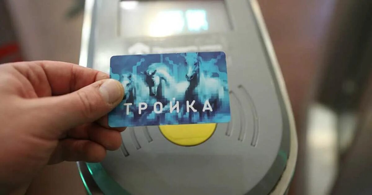 Что делать если сломалась карта тройка. Сколько стоит тройка в 2024 году