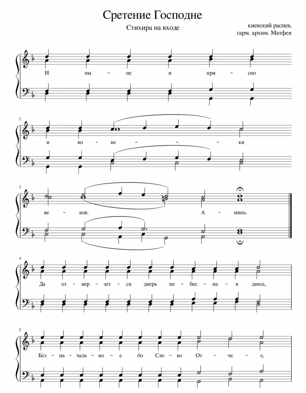 Символ веры киевский распев ноты. Величание богородице ноты обиход. Честнейшую херувим ноты. Символ веры киевский распев. Царю небесный ноты 6 глас.