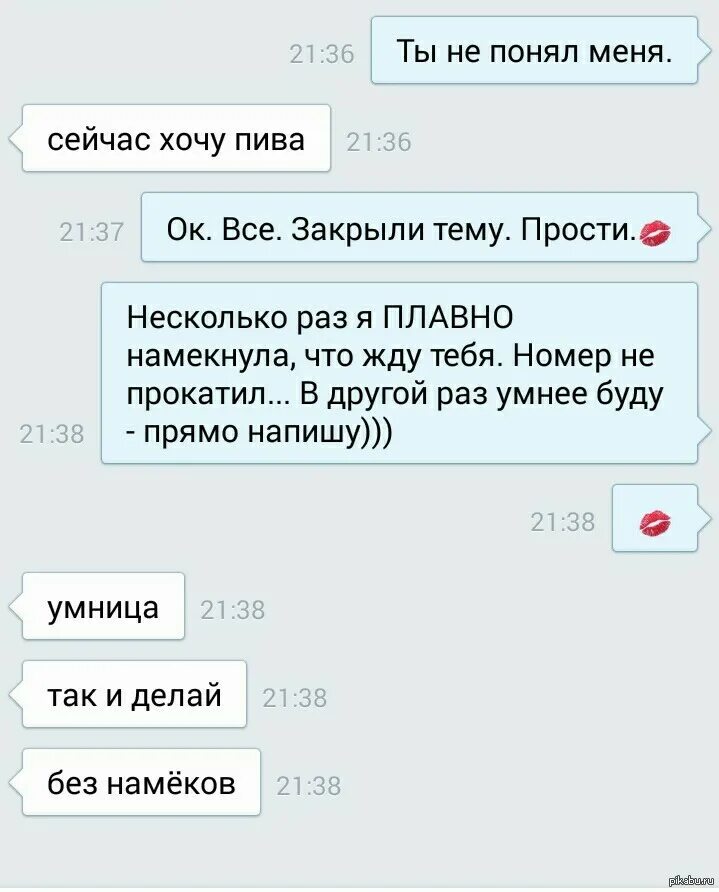 Как мужчине дать понять что он нравится. Намёк парню на отношения. Намёки для парня в переписке. Намёки парню по переписке. Статусы с намеком парню.