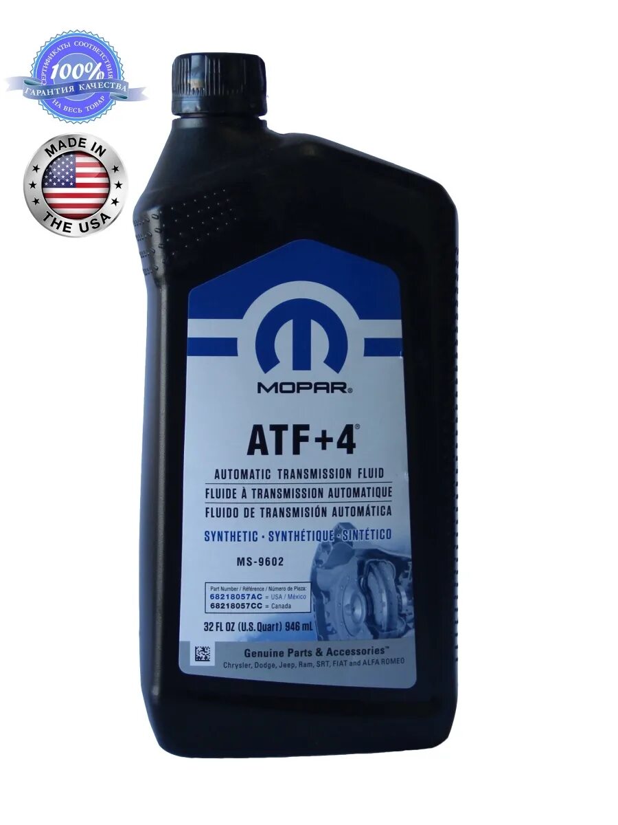 Масло акпп atf 4. Трансмиссионное масло Mopar ATF+4. Mopar 8 9 Speed ATF. Крайслер 300c масло ГУР ATF 4. 68218057ac Chrysler масло трансмиссионное ATF Plus 4.