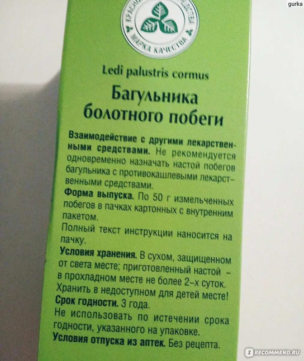 Сироп от кашля с багульником. Багульник болотный Красногорсклексредства. Багульника болотного побеги Красногорсклексредства. Побеги багульника болотного инструкция.