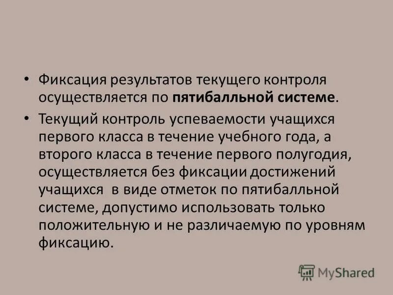 Результат текущего контроля. Результат текущего контроля
