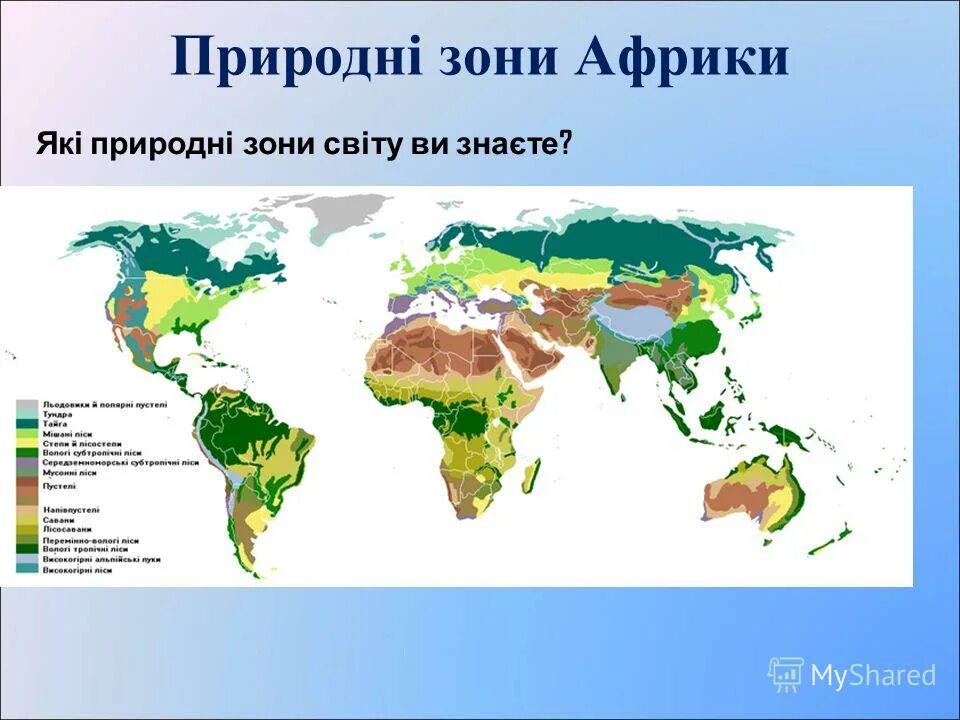 перечислите природные зоны в пределах италии