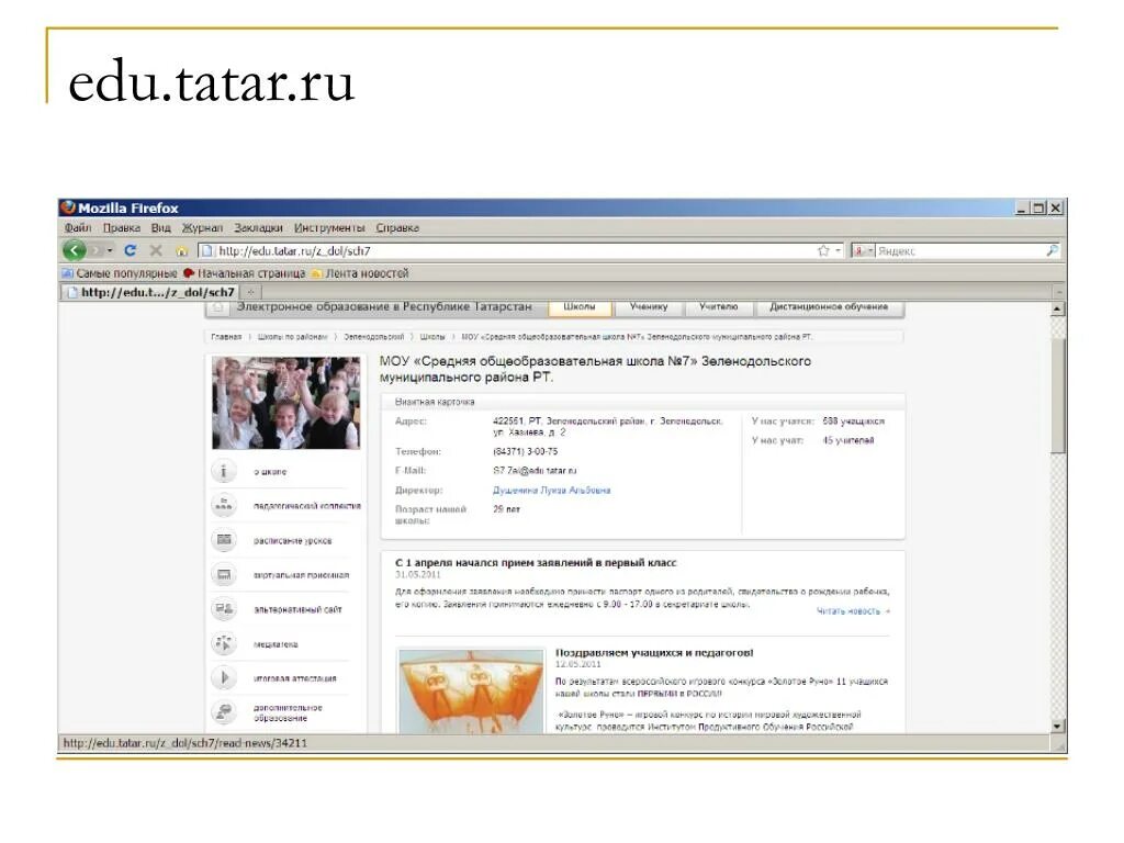 Sm edu tatar. Еду татар. Электронное образование РТ edu Tatar ru. Вход в еду татар. Еду ру.