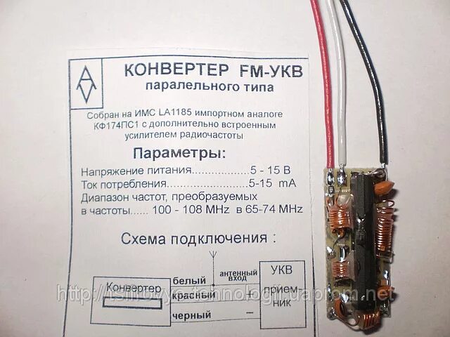 Конвертер-адаптер УКВ+fm 36 кварц МГЦ. Конвектор ФМ В УКВ на la1185. Конвектор УКВ ФМ 88-108. Конвертер fm-УКВ на la1185. Конвертер укв в фм