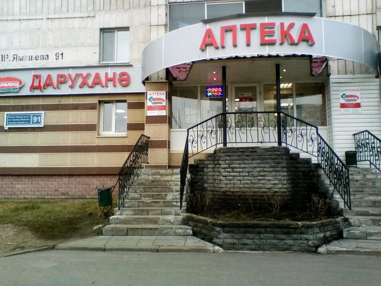 аптека фармленд оренбург адреса