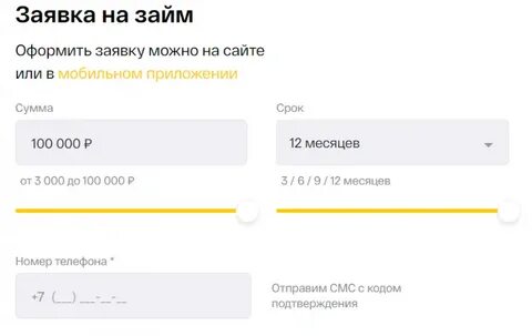 Микроклад заявка на займ одобрена пришла смс