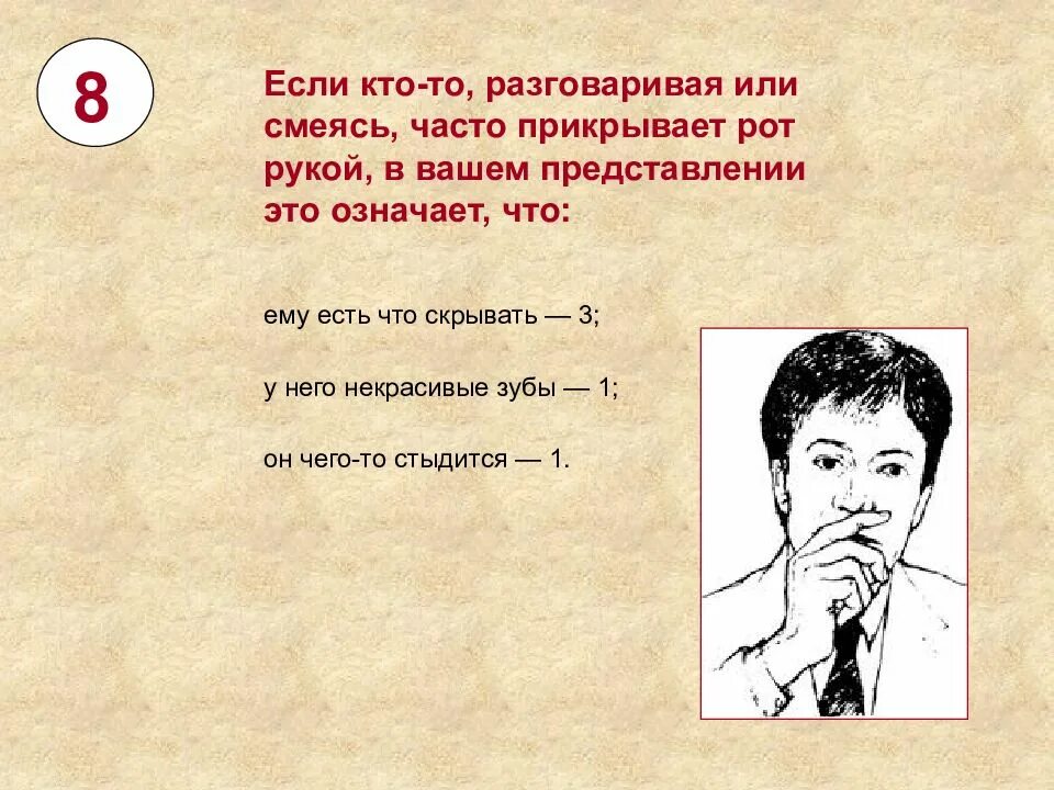 Что значит закрыл рот. Прикрывание рта при смехе. Прикрывание рта рукой жест. Человек прикрывает рот рукой при разговоре. Человек закрыл рот руками что означает.