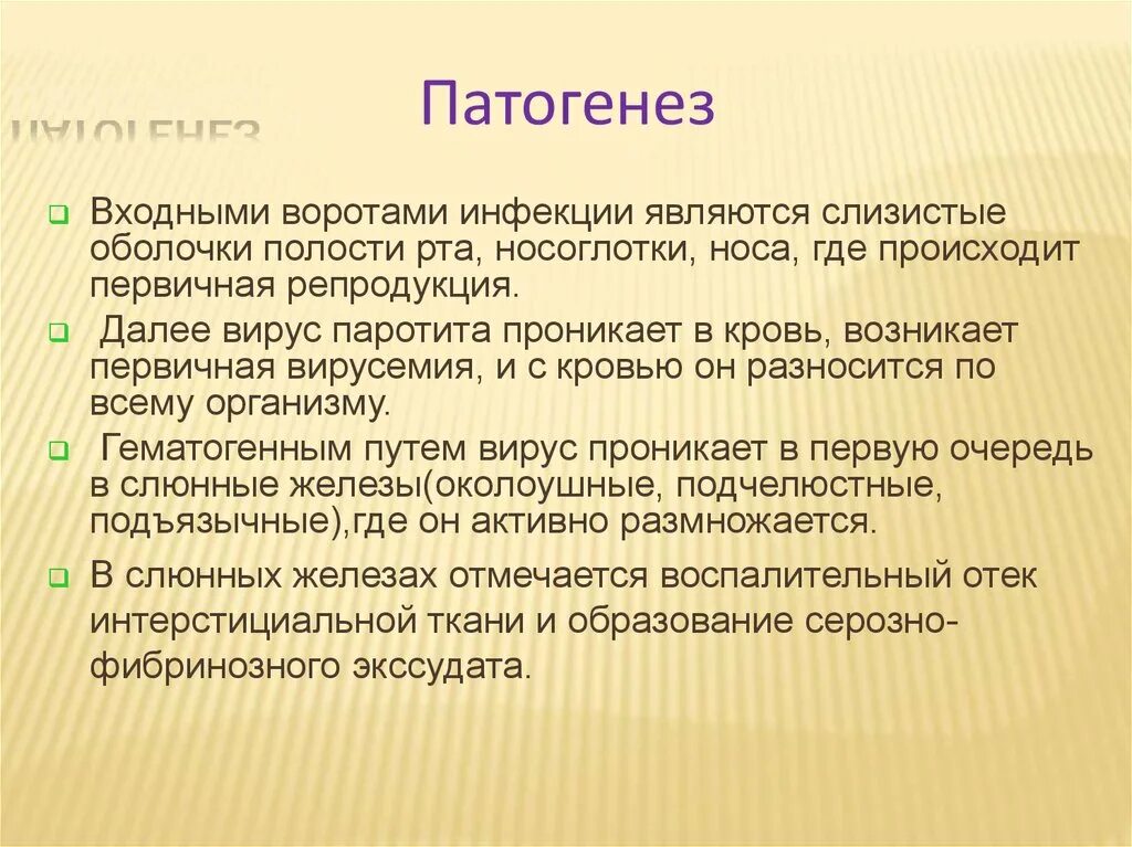 Паротита является. Паротит входные ворота. Входные ворота паротитной инфекции. Что является воротами инфекции. Входные ворота инфекции паротит.