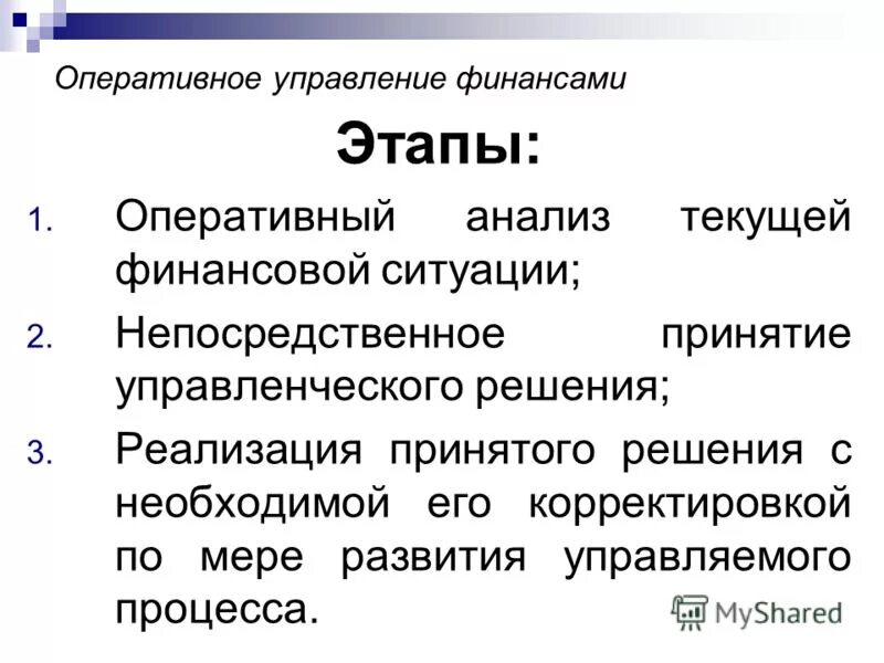 Текущая финансовая ситуация. Оперативный анализ. Этапы оперативного анализа. Оперативный анализ проводится. Оперативный анализ в экономике.