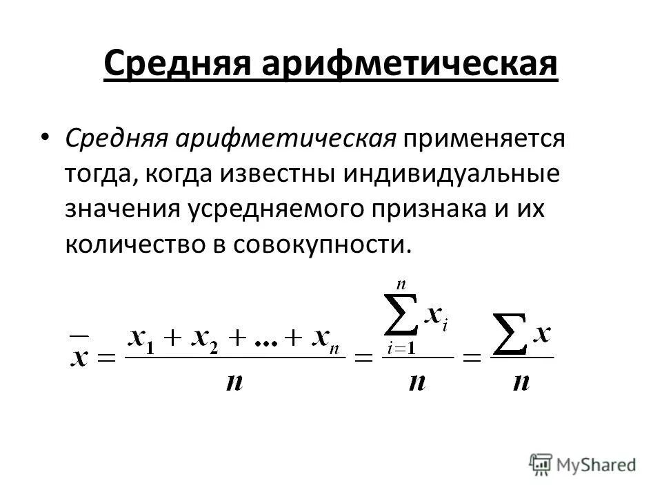 Среднее арифметическое это