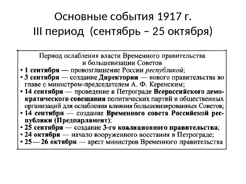 Причины революции февраль 1917 г. Главные события Февральской революции 1917 года. Октябрьская революция 1917 г таблица. Основные события Февральской революции 1917 года. Великая Российская революция 1917 хронологическая таблица.