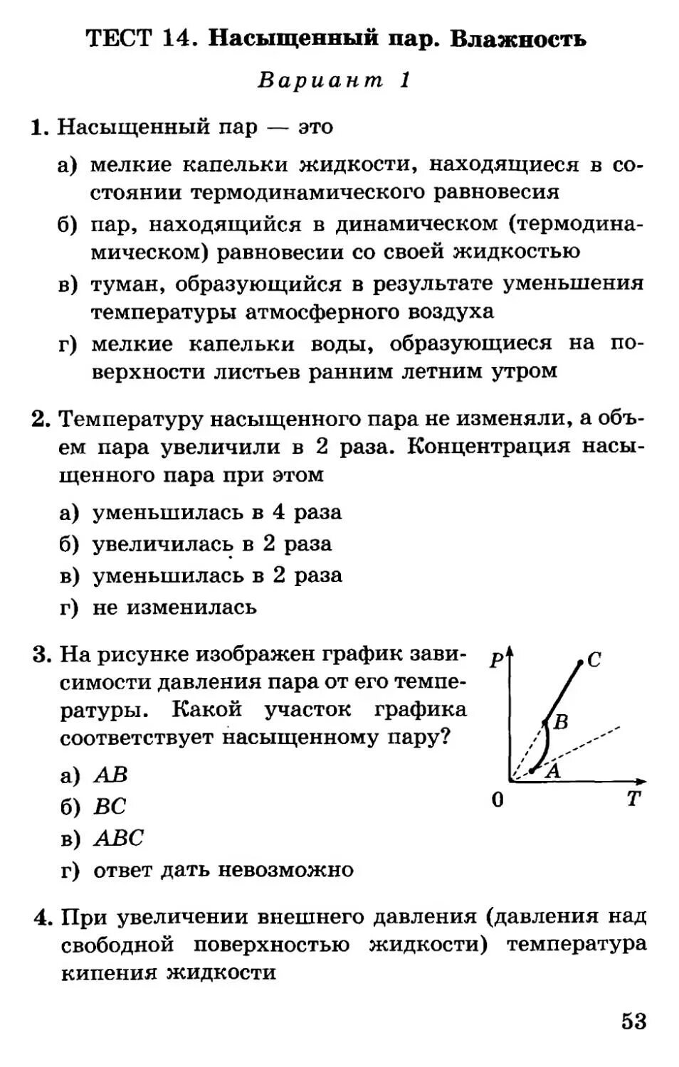 Самостоятельная работа по теме влажность