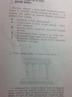 Что помогало царям крита