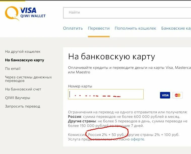 Почему нельзя переводить киви. Лимиты киви кошелька. Номер карты киви кошелька. Комиссия с киви на карту. Фото киви кошелька.