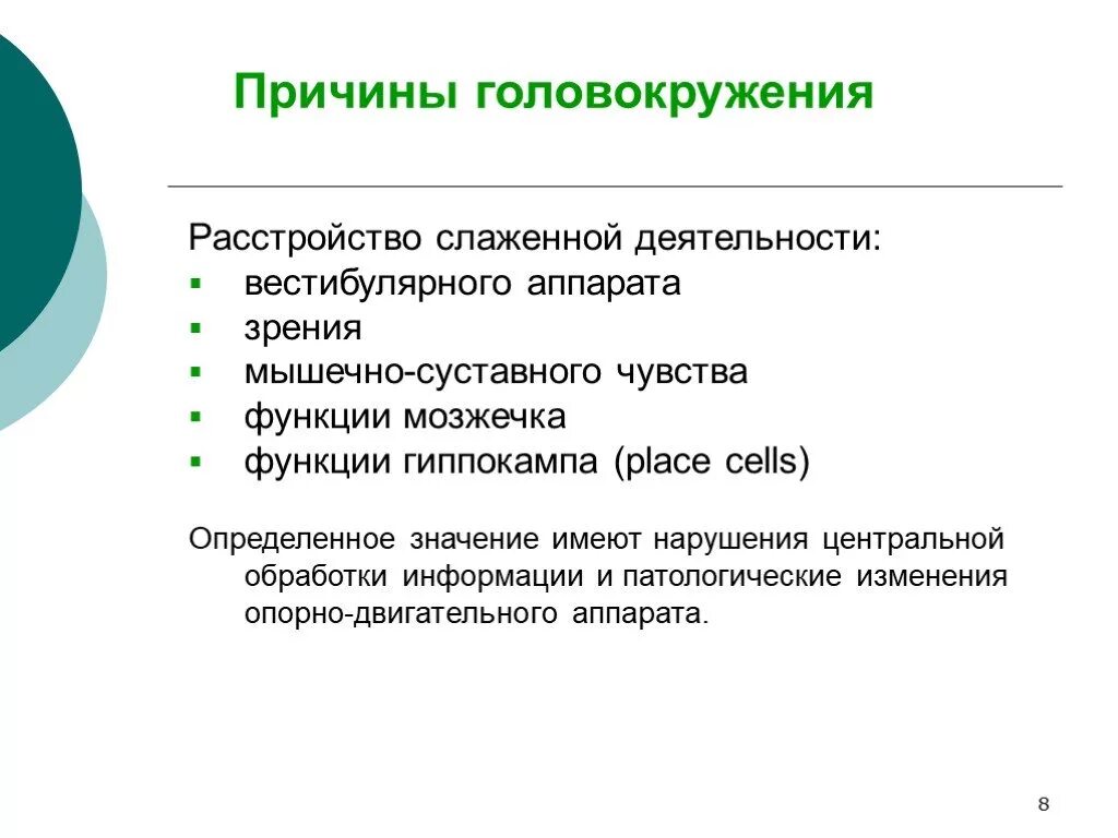 Основные причины головокружения. Почему кружится голова. Почему кружится голова причины. От чего может кружиться голова.