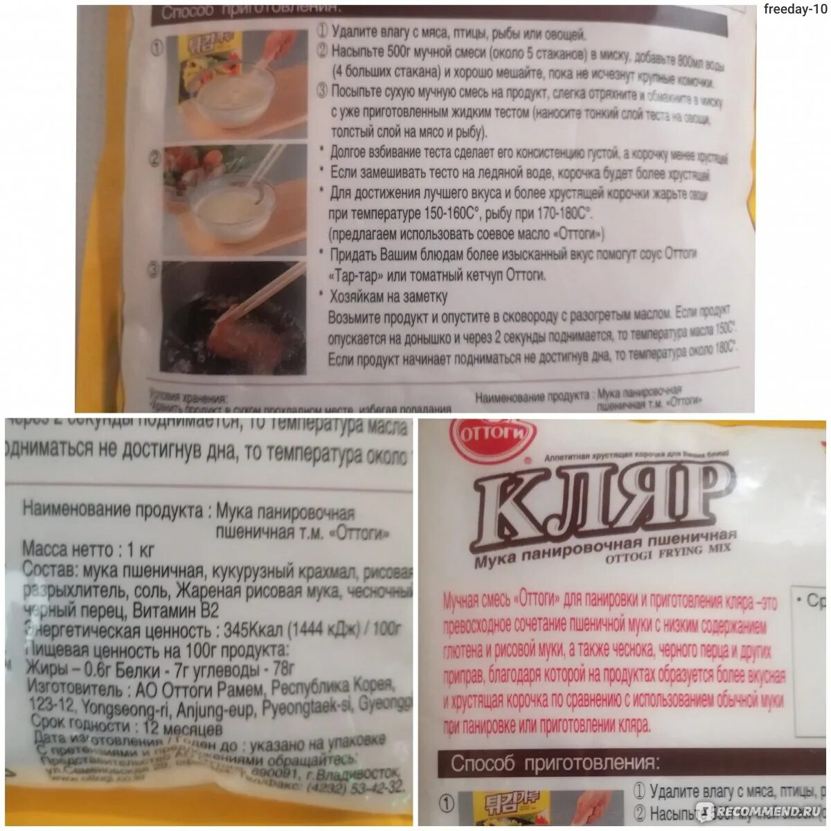 Кляр состав. Кляр оттоги. смесь для кляра. пшеничная мука оттоги. корейский кляр оттоги.