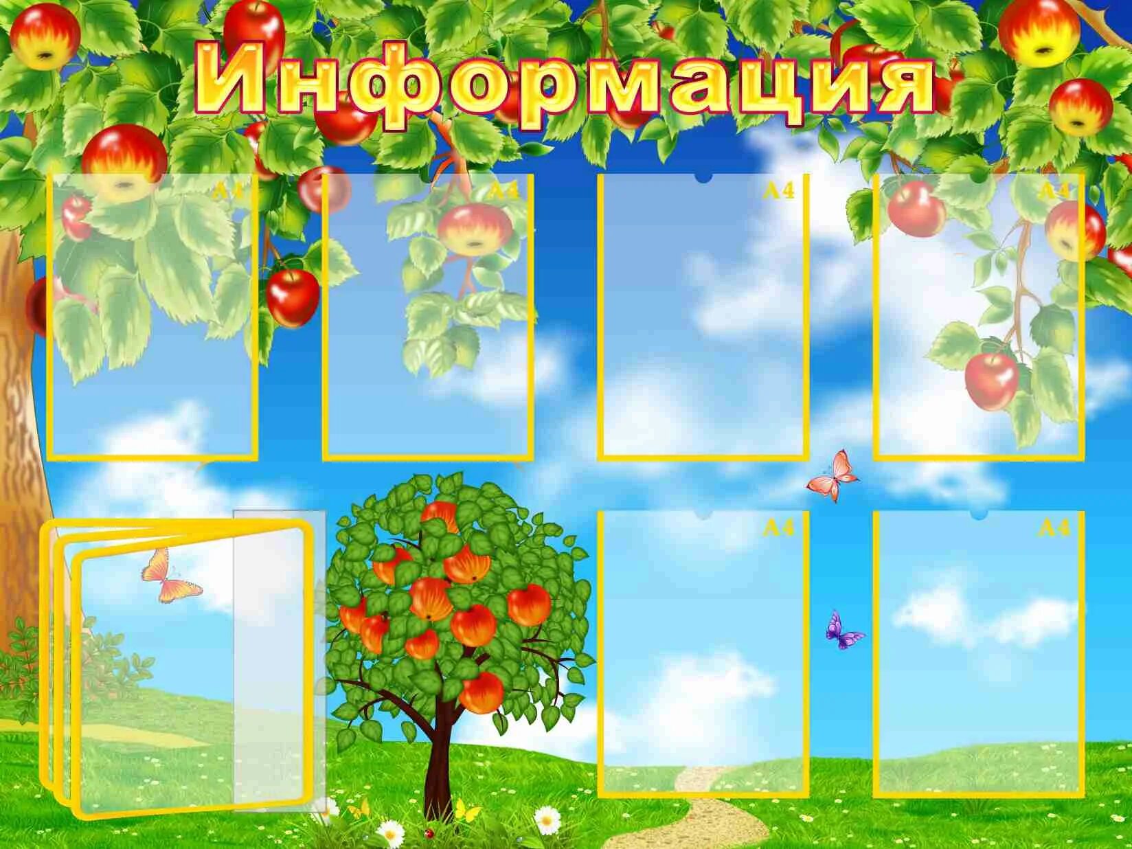 яблонька хвалынск кондитерская. группа яблонька в детском саду. яблонька кондитерская саратов. саратовская область энгельс проспект фридриха энгельса 11 яблонька. стенд группа яблонька.