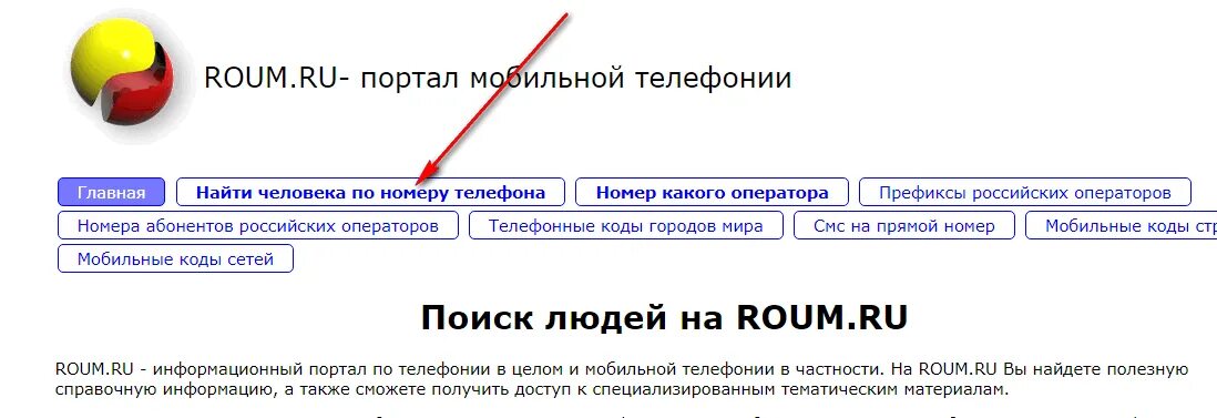 Можно ли узнать информацию о человеке. Как найти человека по номеру телефона. поиск номера телефона. как узнать человека по номеру телефона. номера телефонов людей.