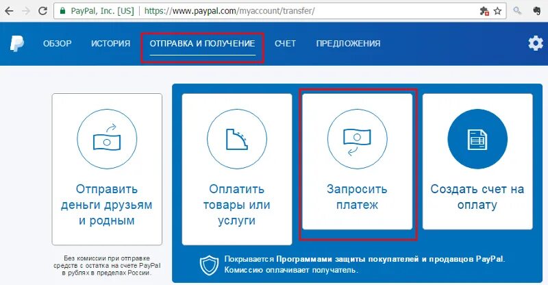 Проголосовать за деньги. PAYPAL обозначения отправленных денег.