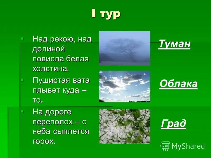 над долиной где мы ехали спустились. над долиной где мы ехали спустились. кроссворд над рекой над долиной повисла белая холстина. по зеленой траве скользила черная. грамматическая основа предложения.
