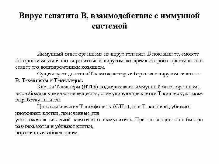 Гепатит ответы. Иммунный ответ на вирусный гепатит а. Иммунитет при вирусном гепатите а. Иммунный ответ на гепатит б. Вирус гепатита с иммунитет.