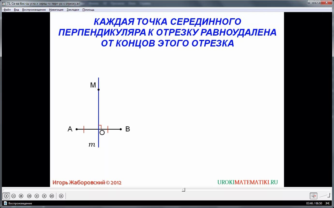 Серединным перпендикуляром к отрезку называется прямая. Построение серединного перпендикуляра к отрезку. Теорема о серединном перпендикуляре к отрезку. Уравнение серединного перпендикуляра к отрезку. Свойство перпендикуляра к прямой.