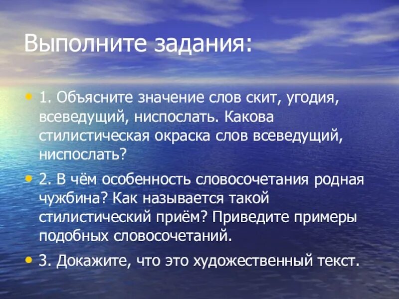 Ниспослать. Значение слова ниспослать. Ниспослать словосочетания. Что означает слово ниспослан. Ниспослал что значит.