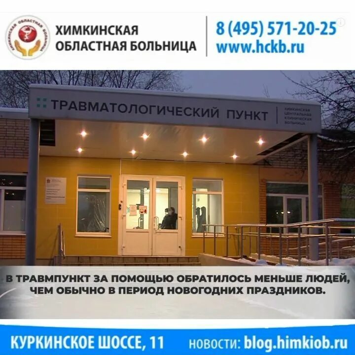 химки куркинское шоссе 11 больница. химкинская больница куркинское шоссе сайт. химки куркинское шоссе дом 11. химкинская больница куркинское шоссе сайт. хтмкинчкпя областная больница.