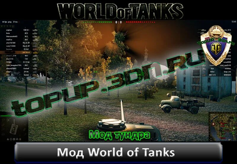 Тундра мод для WOT. Читы тундра. Чит тундра для World of Tanks. Мод тундра Прохоровка.