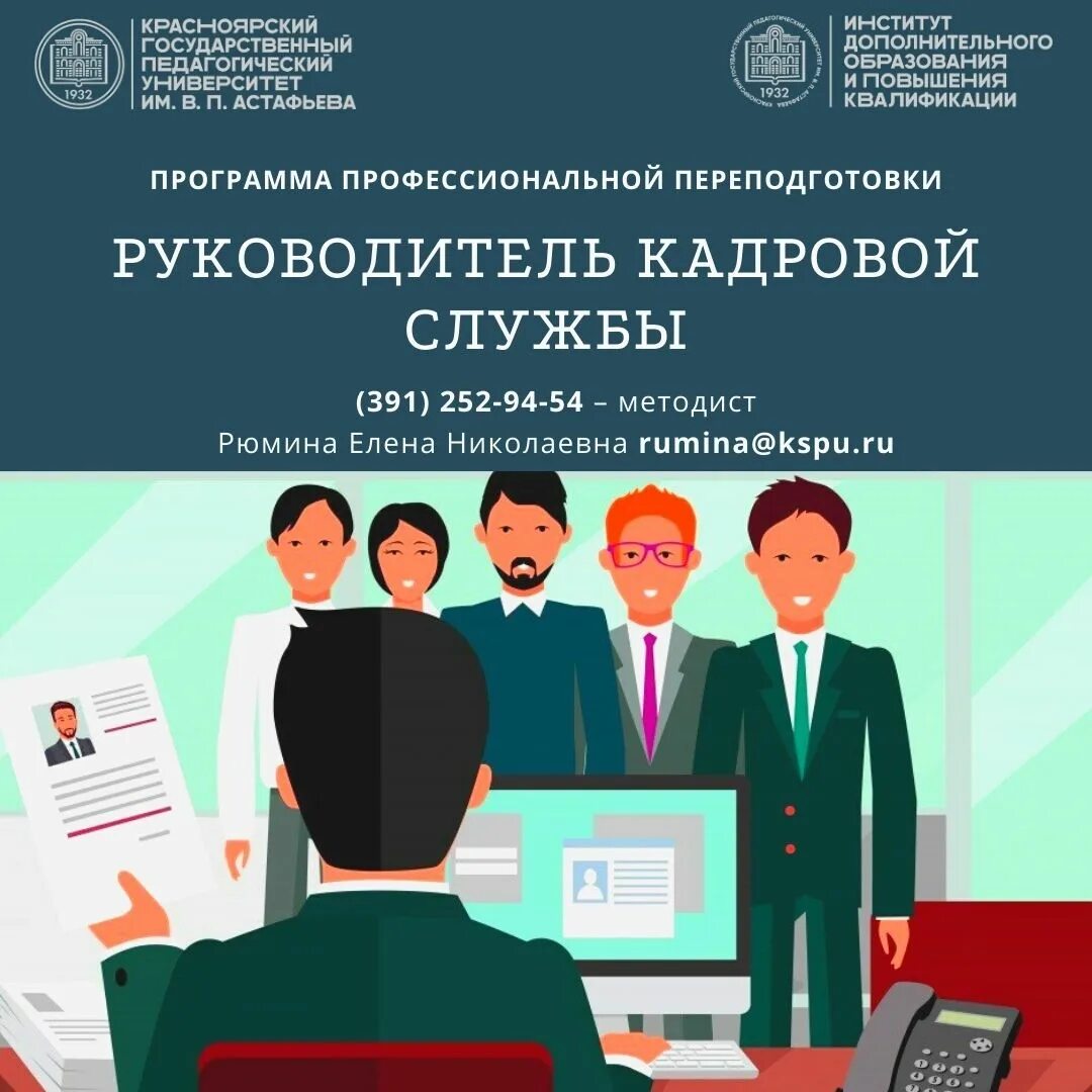 Служба организации. Кадровая служба. Руководитель кадровой службы. Кадровая служба предприятия. Кадровая служба управление персоналом.