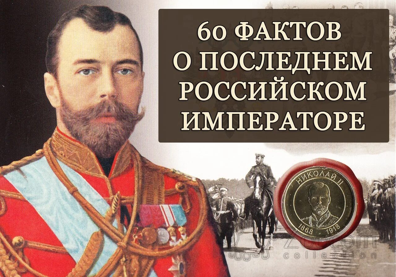 В каком году последний российский император. Факты о последнем российском императоре. Как звали последнего императора России. Имя последнего русского императора.