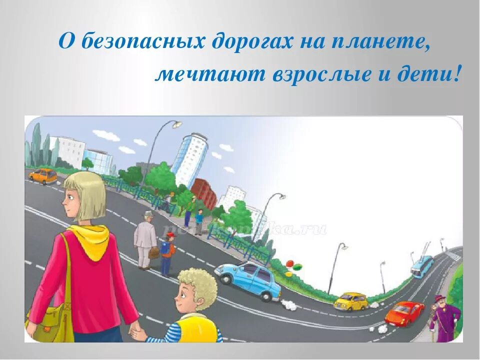 Приметы перейти дорогу. Дети на дороге. Родители и дети на дороге. Переход через дорогу. Пешеходный переход мультяшный.