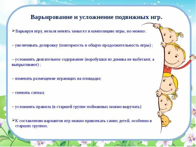 Подвижные игры правила проведения подвижных игр. Подвижные игры с усложнением. двигательное содержание игры. классификация подвижных игр. этапы подвижной игры.