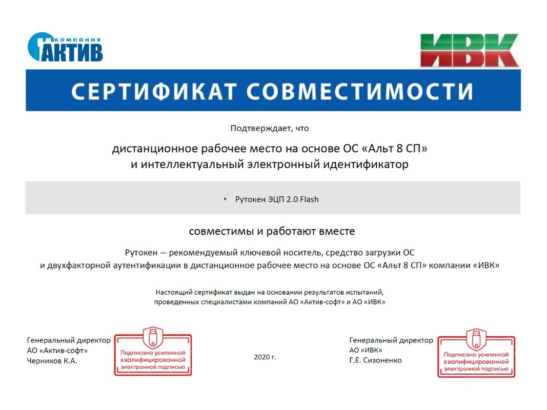 Подлинность сертификата подписи. Рутокен сертификат. Сертификат подлинности Рутокен. Сертификат соответствия Рутокен ЭЦП 2.0. Рутокен ЭЦП 2.0 сертификат ФСТЭК.