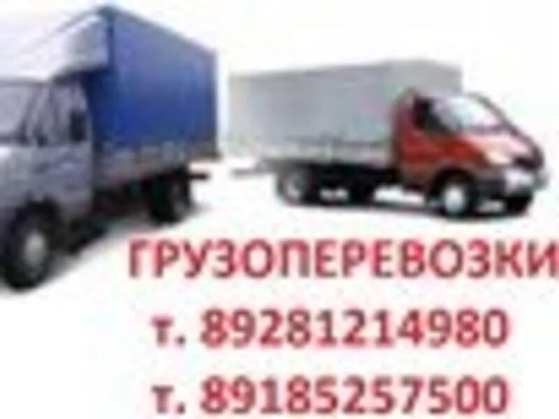 грузоперевозки афипский. газель брянск ростов на дону перевозка. газели в ростове на дону личные. визитка газель фермер. найти груз на газель без посредников.