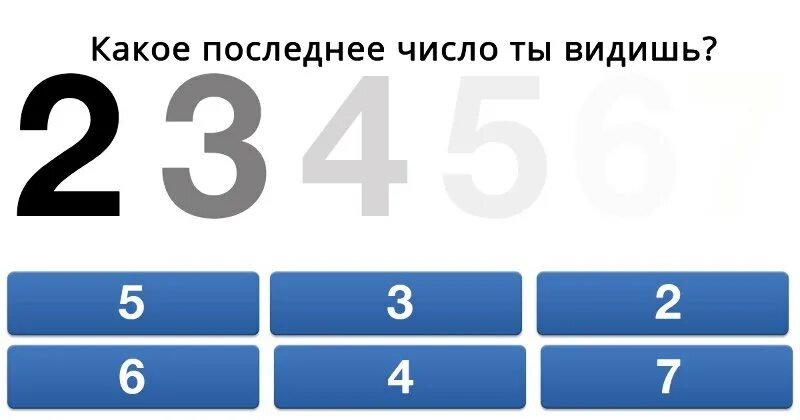 Назови самую последнюю цифру