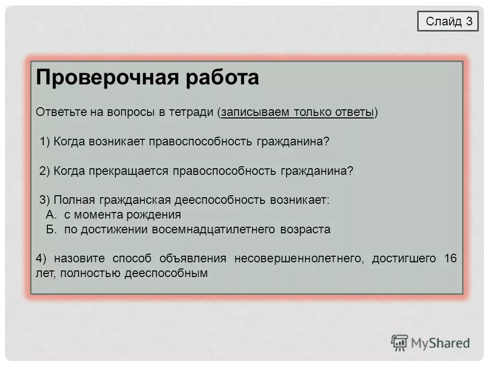 Дееспособность для презентации. Правоспособность картинки. Правоспособность гражданина установлена государством впр. Правоспособность и дееспособность. Правоспособность гражданина прекращается в момент.