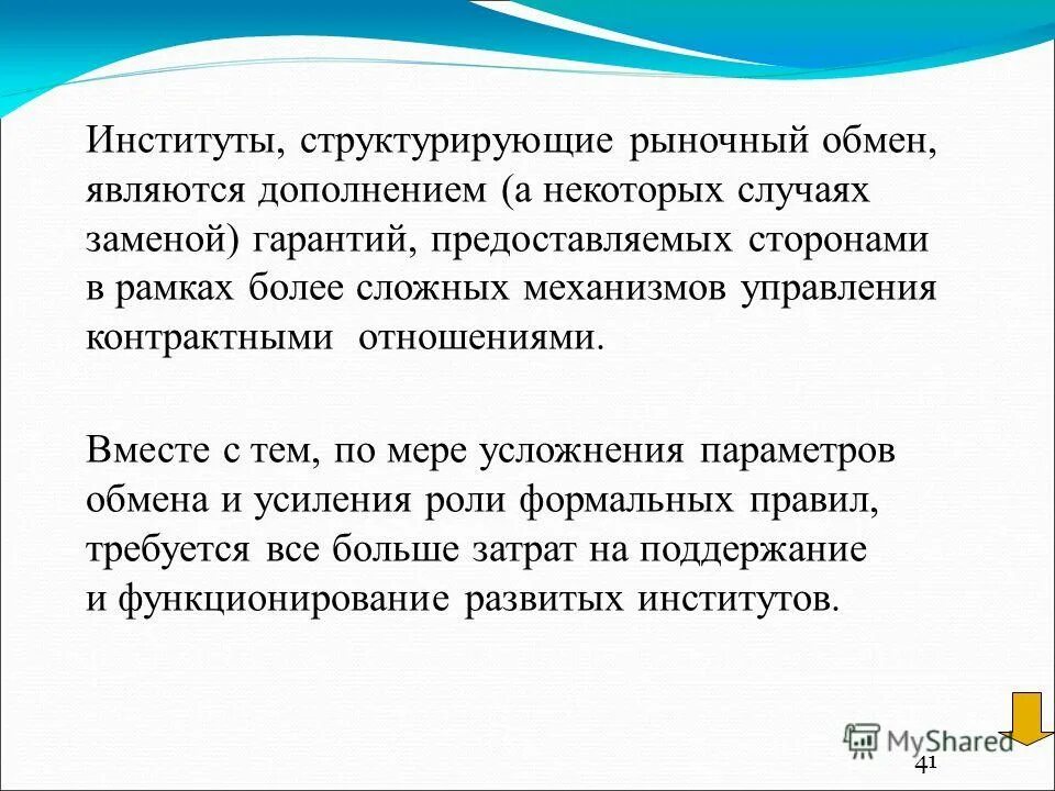 Институт обмена функции. Рыночный обмен. Обмен на рынке. Рыночное правило обмена. Товаро рыночный обмен.