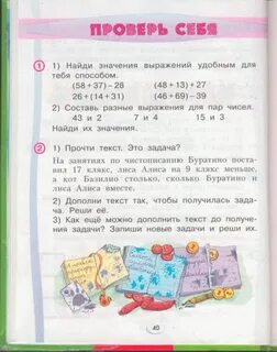 Математика 2 класс ивановская